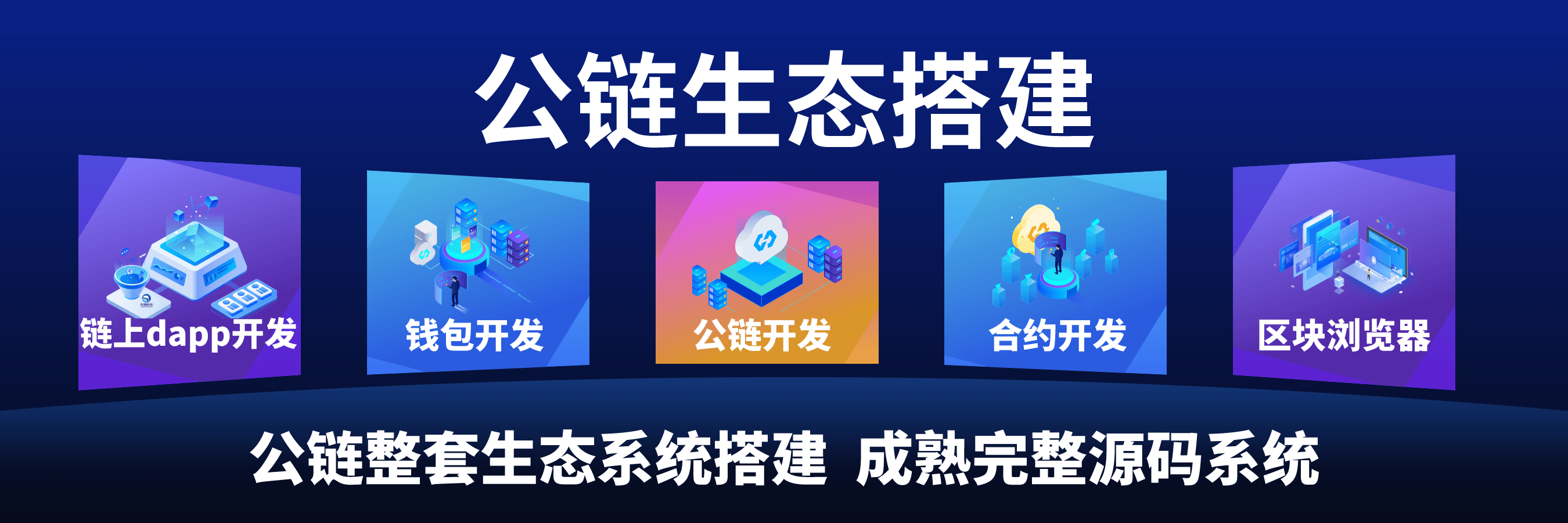 公链生态爆发前夜：这些领域正悄悄改变