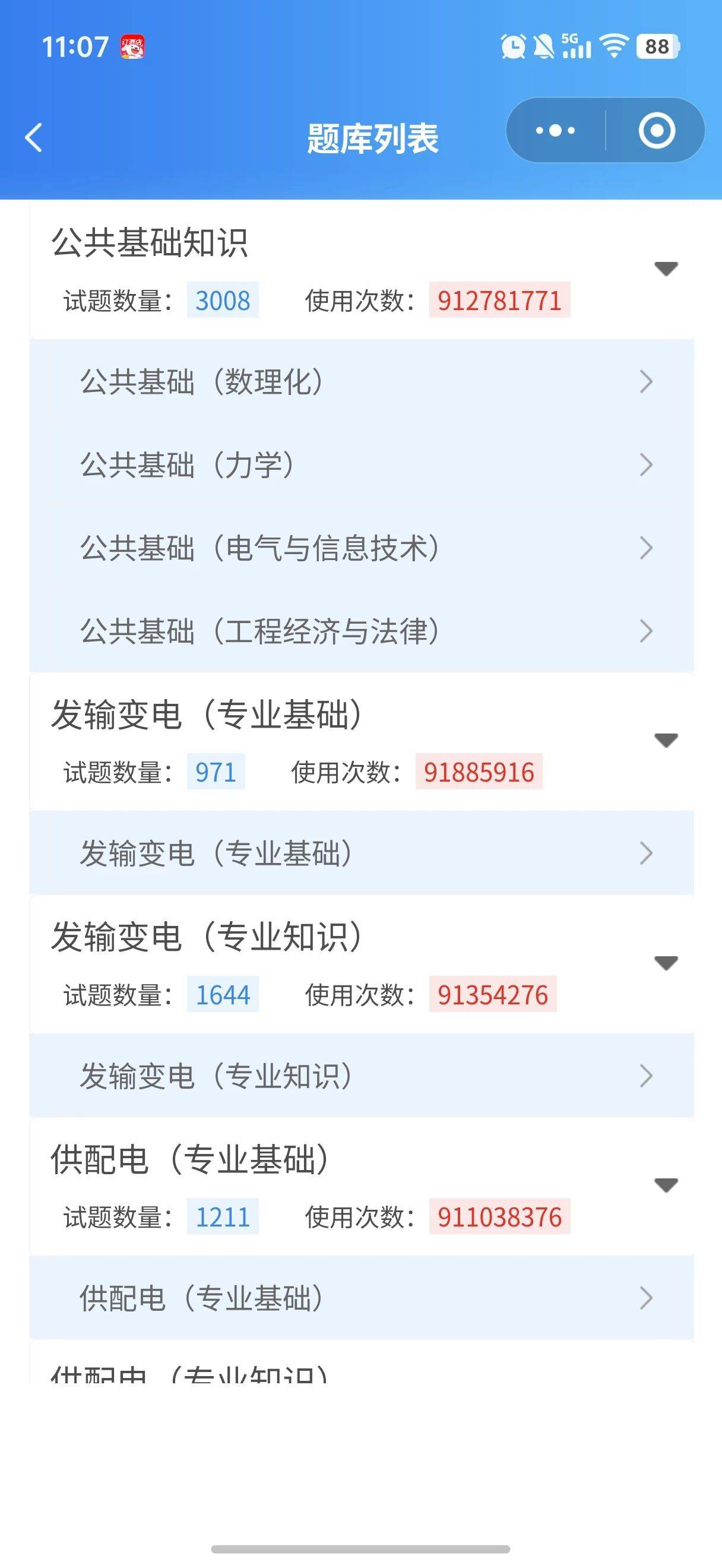 关于注册电气工程师刷题软件＆app