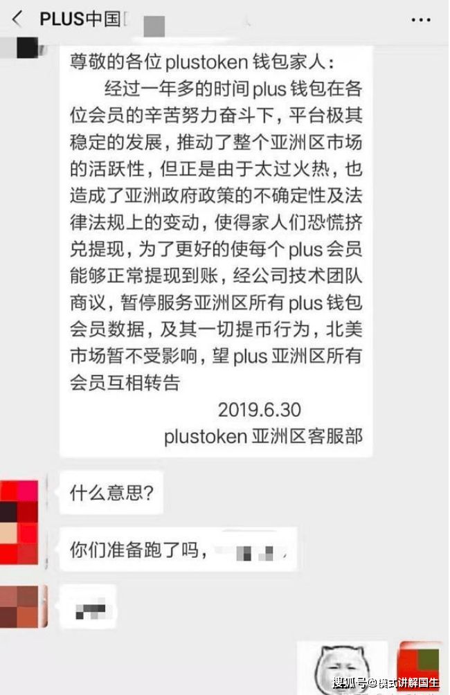 400亿骗局覆灭！PlusToken的“区块链钱包”如何掏空200万人钱包