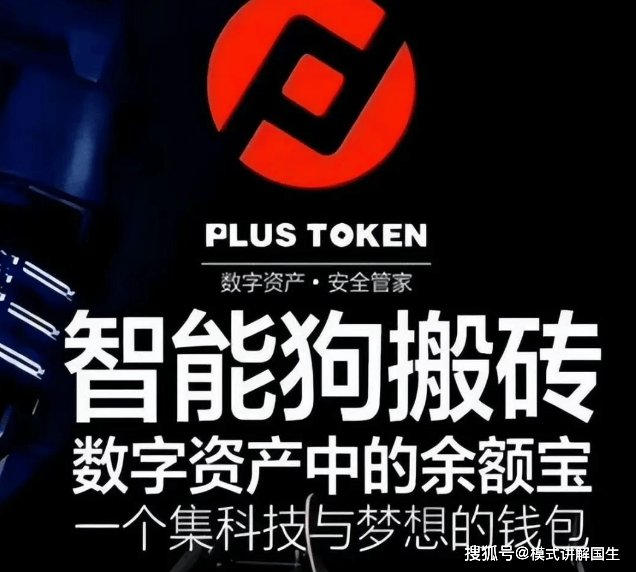 400亿骗局覆灭！PlusToken的“区块链钱包”如何掏空200万人钱包