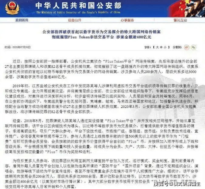 400亿骗局覆灭！PlusToken的“区块链钱包”如何掏空200万人钱包