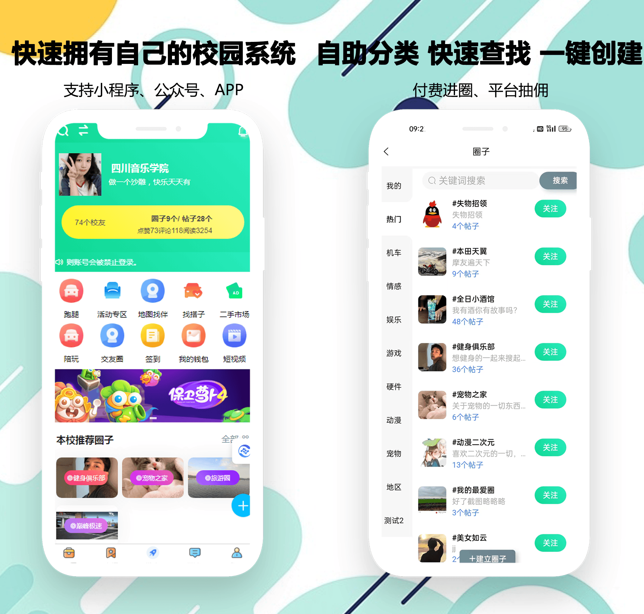 大学校园圈子表白墙小程序开发圈子社区信息发布二手交易系统