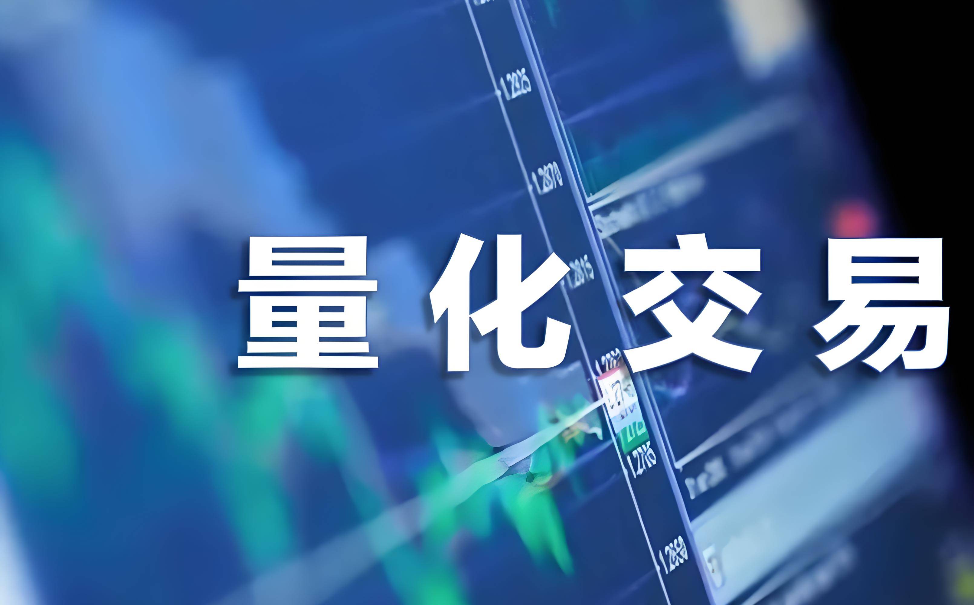 量化交易能赚钱吗？怎么开免费的量化交易软件？