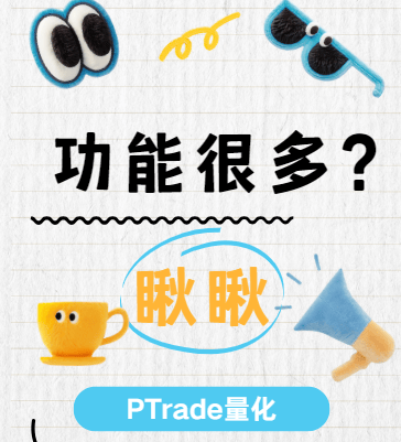 个人量化交易时代兴起？怎么申请PTrade量化软件，提供个人量化交易软件PTrade的公司？