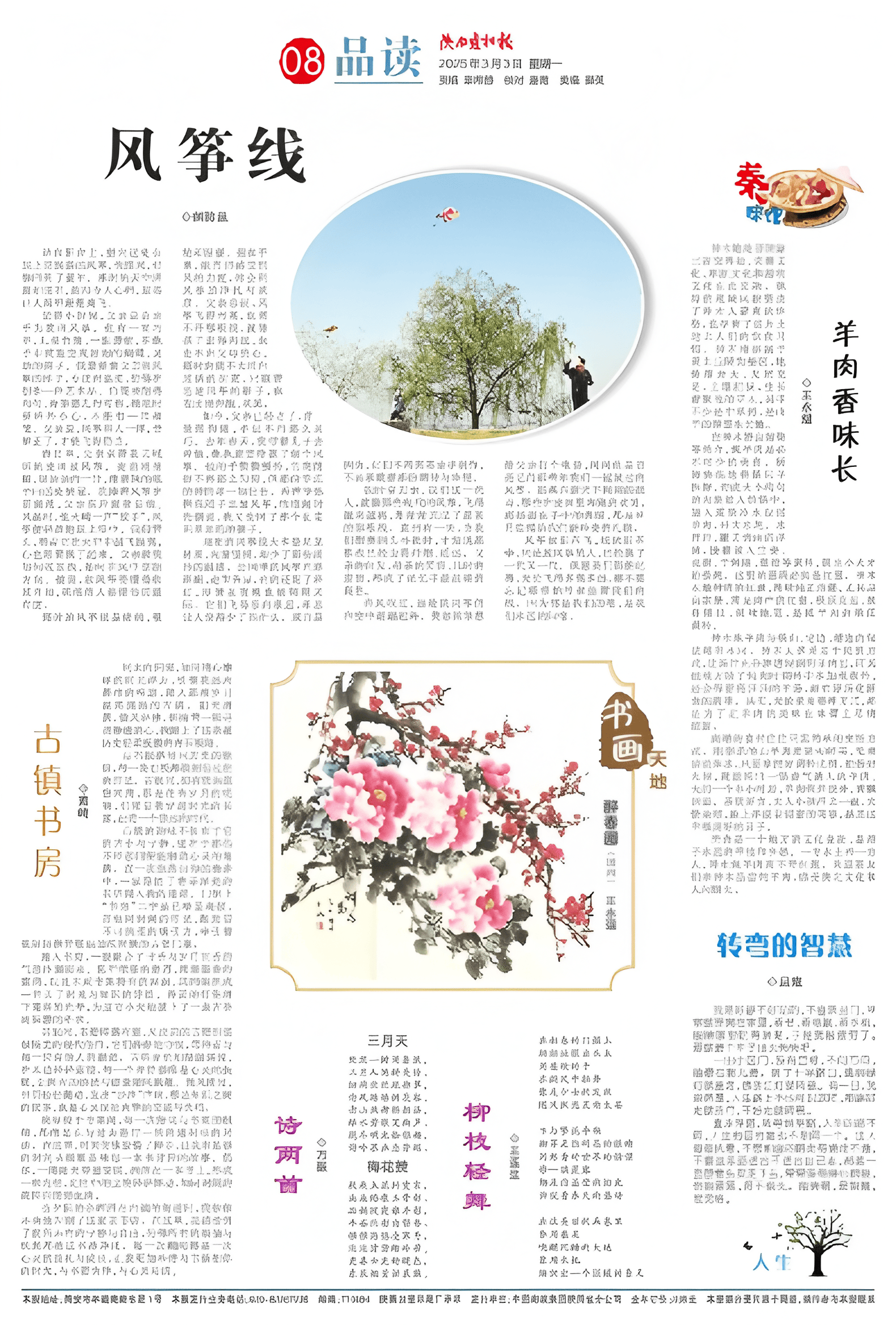 【每篇一报】风筝线