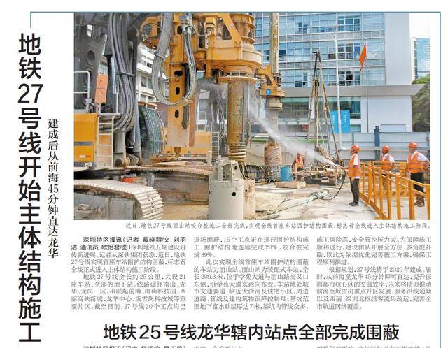 【深圳特区报】地铁27号线开始主体结构施工建成后从前海45分钟直达龙华