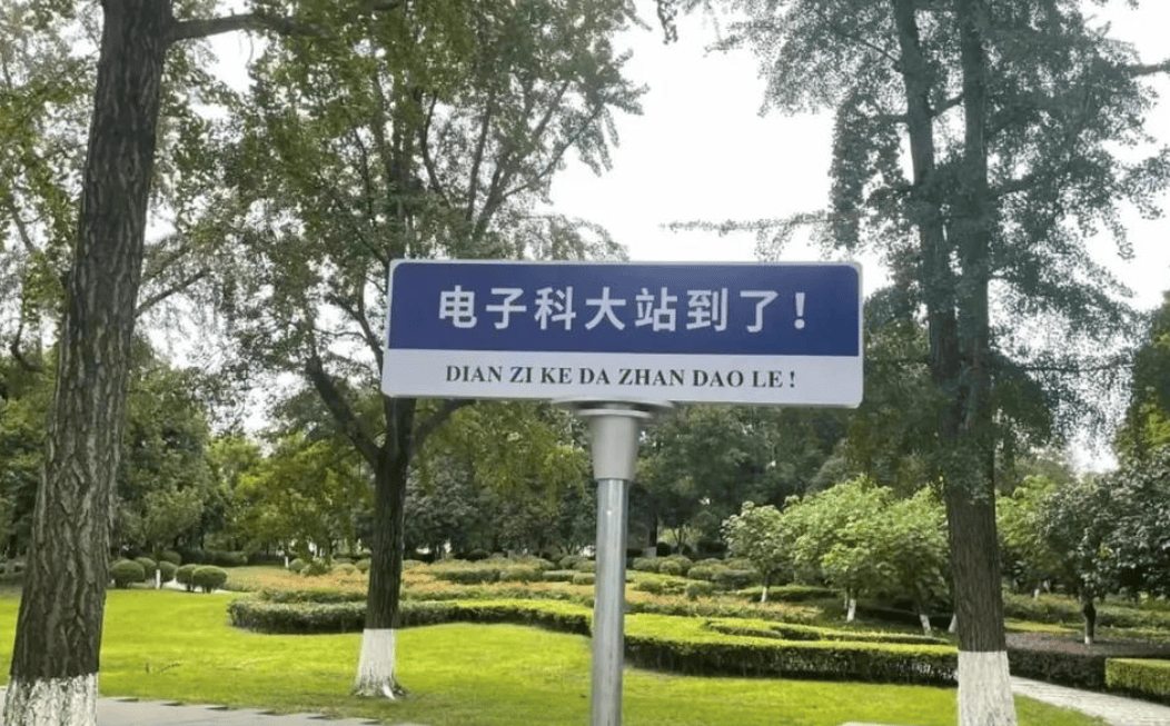 亏了赚了？2025河北考生报哈工威2+2小分被刷，踩线被成电录取