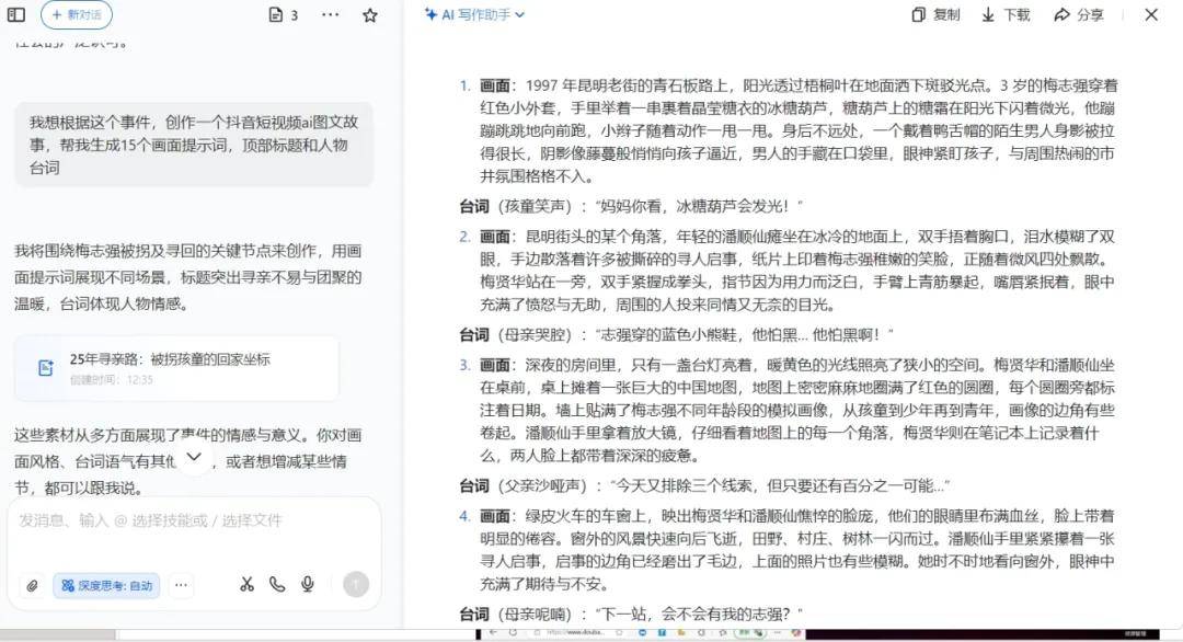 手机怎么挣钱:跟着教程做AI图文故事实现月收3000+