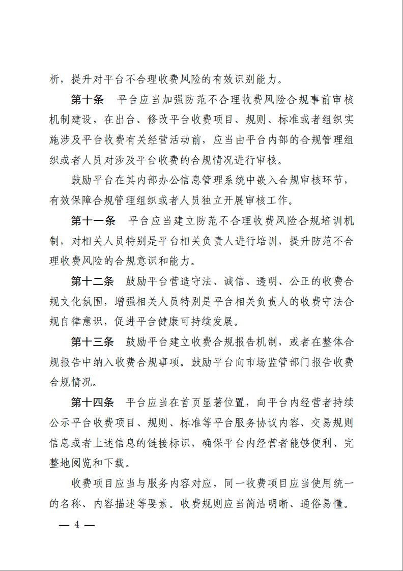 刚刚发布!事关网络交易平台收费,指南来了!