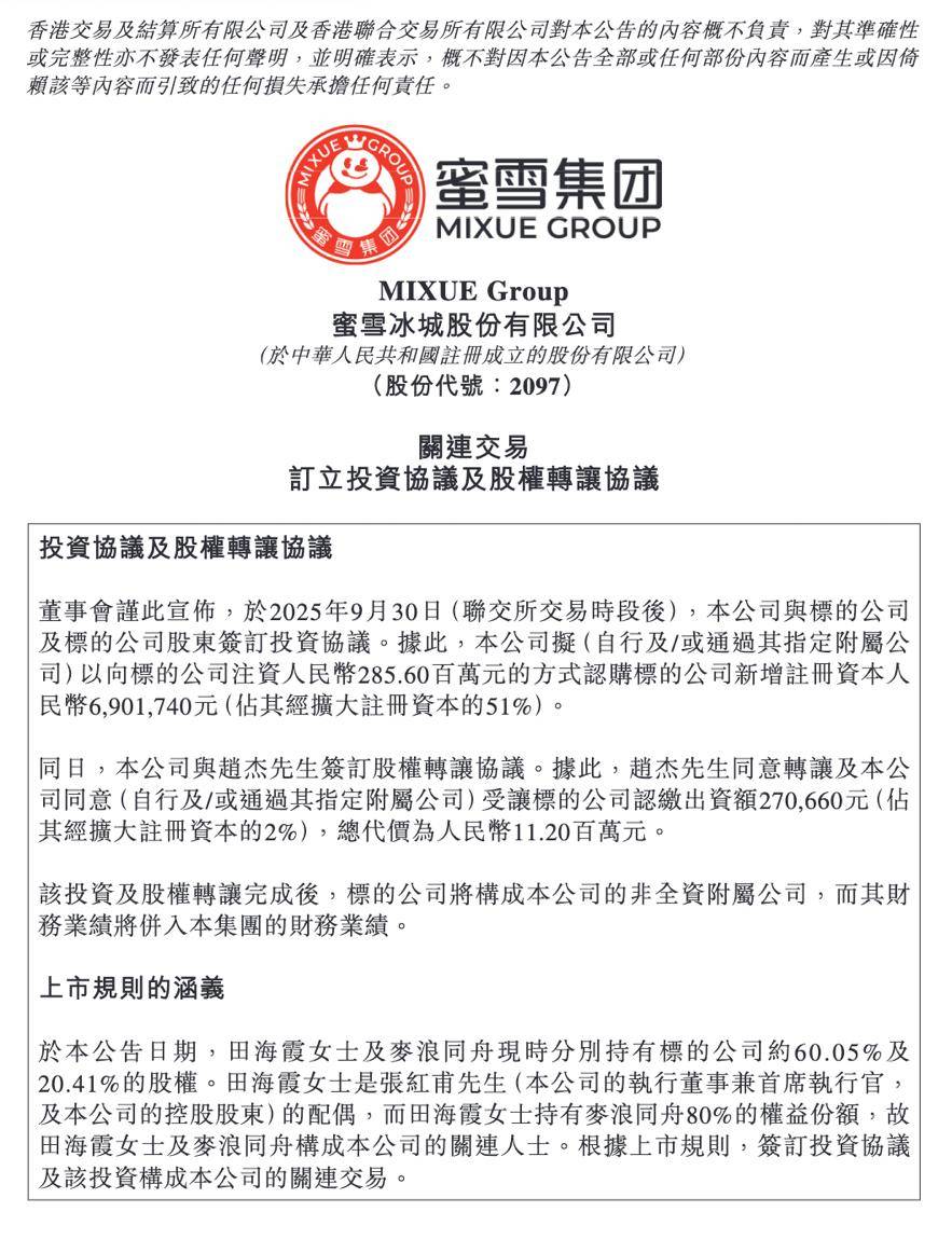 雪王跨界卖啤酒！蜜雪冰城2.97亿收购福鹿家，瞄准现打鲜啤新赛道