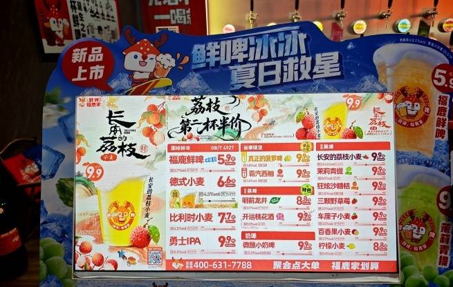 雪王跨界卖啤酒！蜜雪冰城2.97亿收购福鹿家，瞄准现打鲜啤新赛道