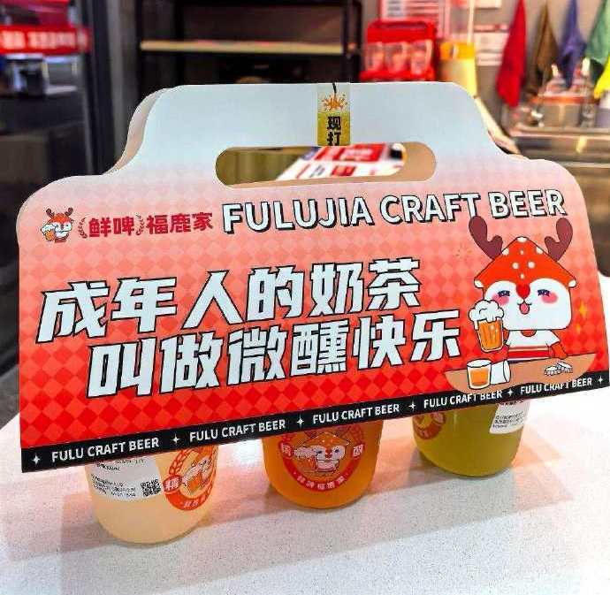 雪王跨界卖啤酒！蜜雪冰城2.97亿收购福鹿家，瞄准现打鲜啤新赛道