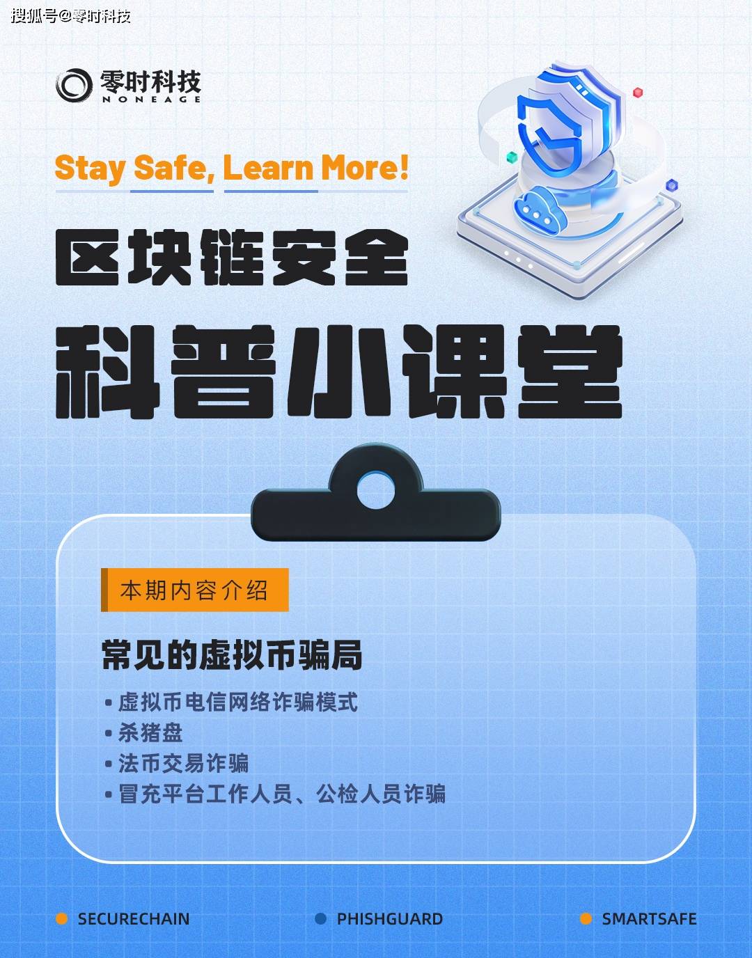 【知识科普】| 常见的虚拟币骗局