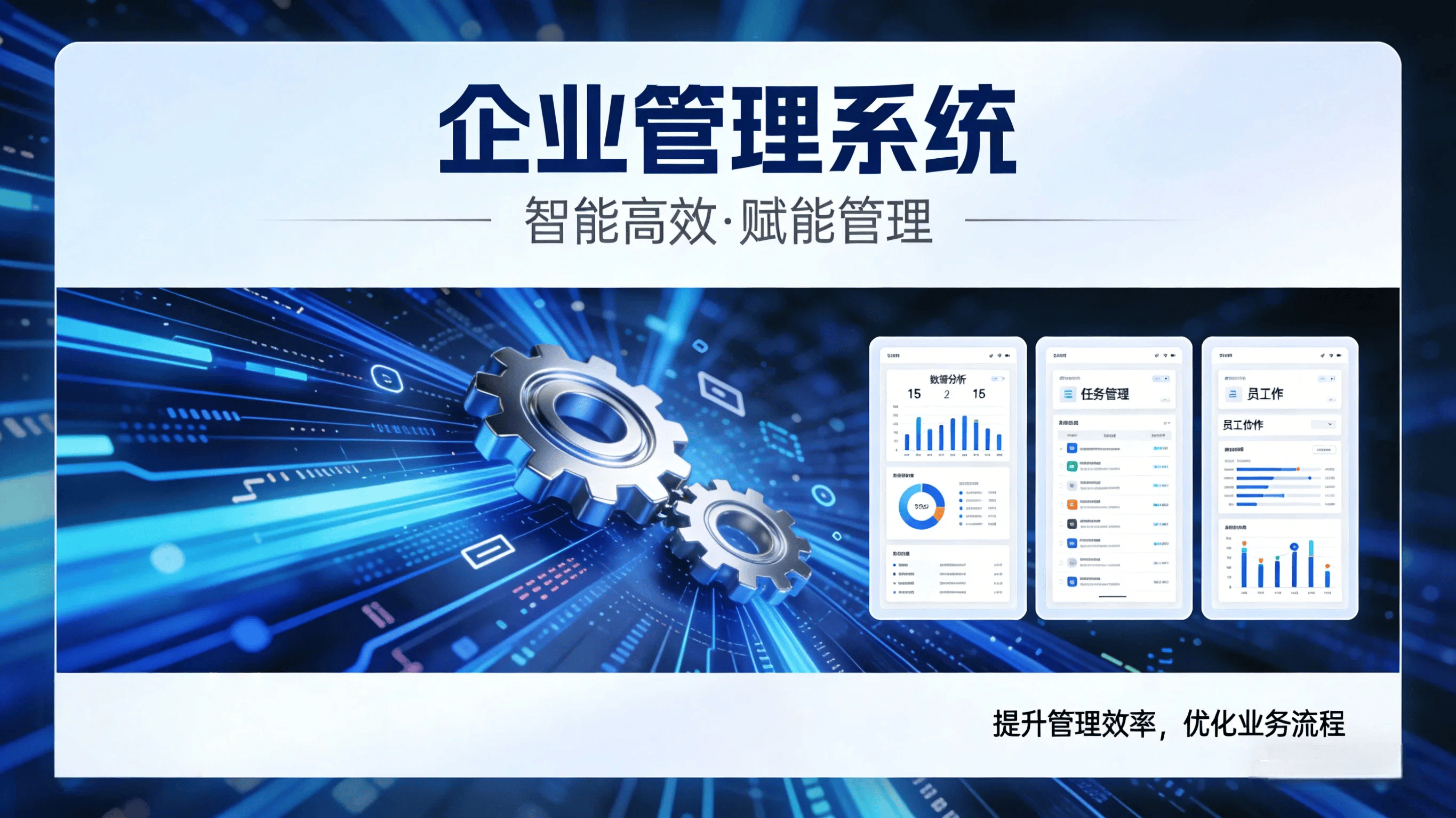 云南企业选企业管理系统难？定制 vs 通用怎么选？