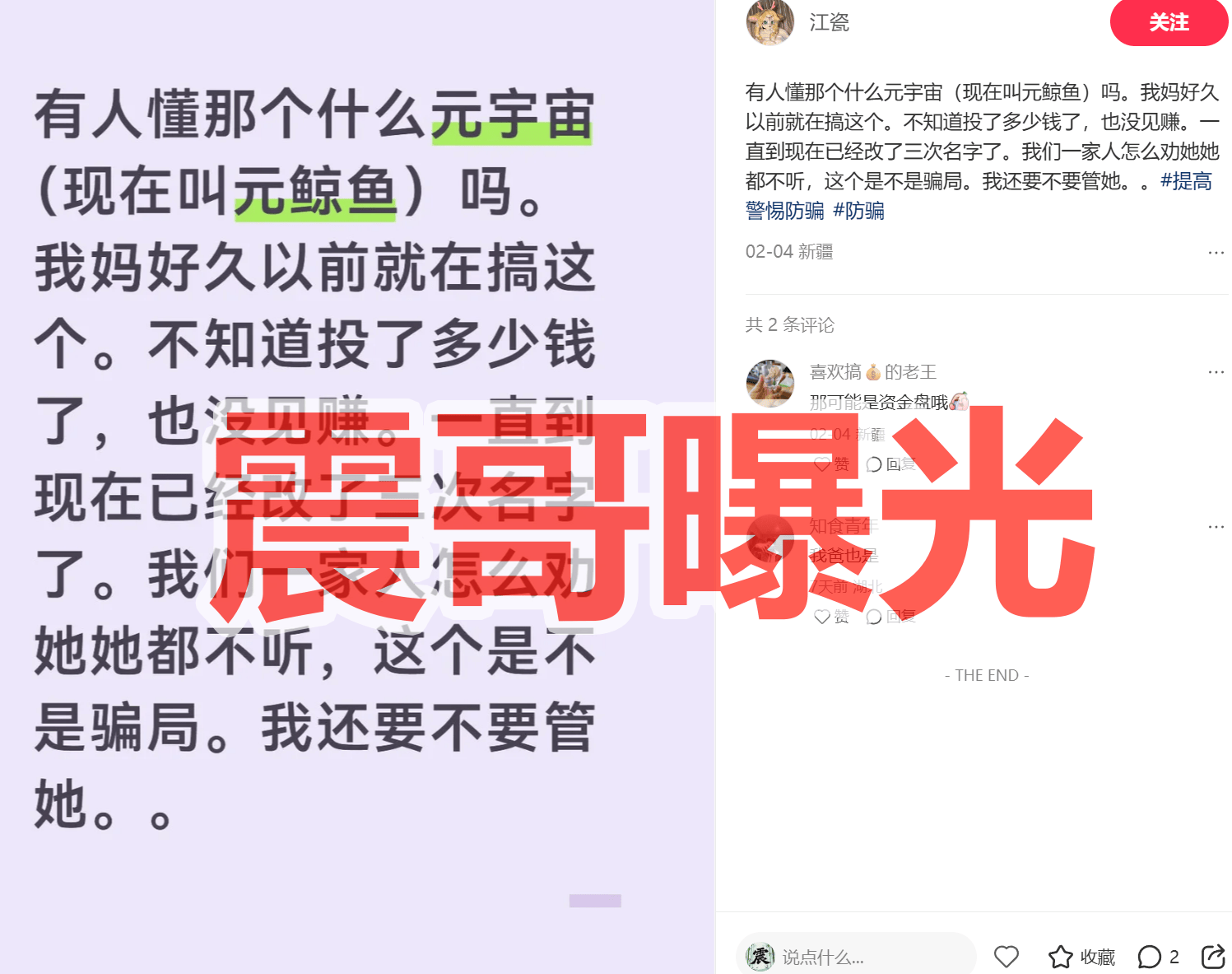 元鲸鱼虚拟币资金盘骗局，快割盘，看见远离