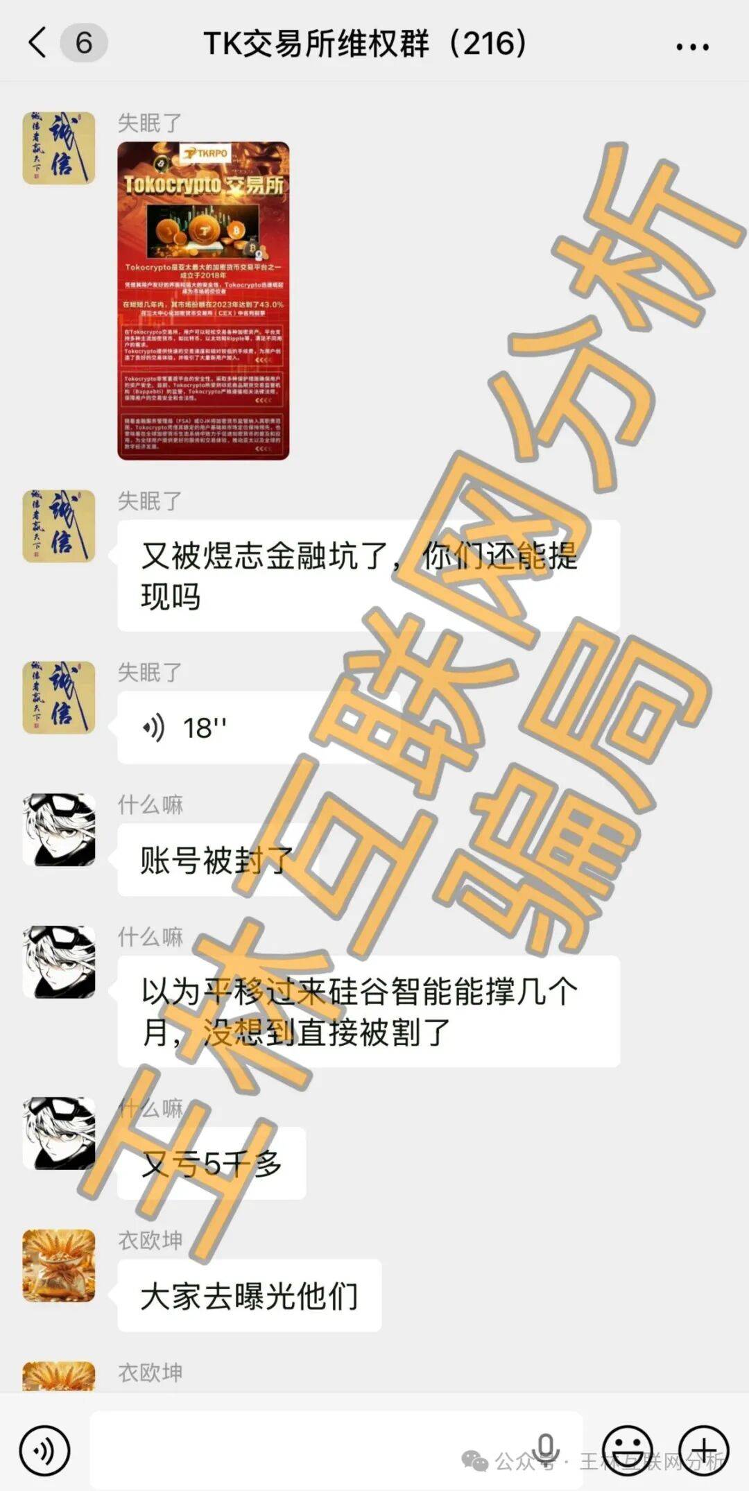 当心！这3个平台都是资金盘虚拟币骗局，要崩盘跑路了…