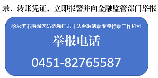 警惕非法金融（第8期）虚拟币非法用途识别与防范手册