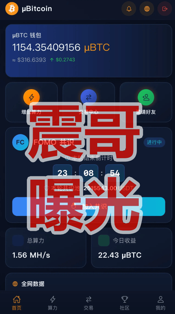 微比特币圈资金盘骗局，最近严打虚拟币诈骗，看见远离