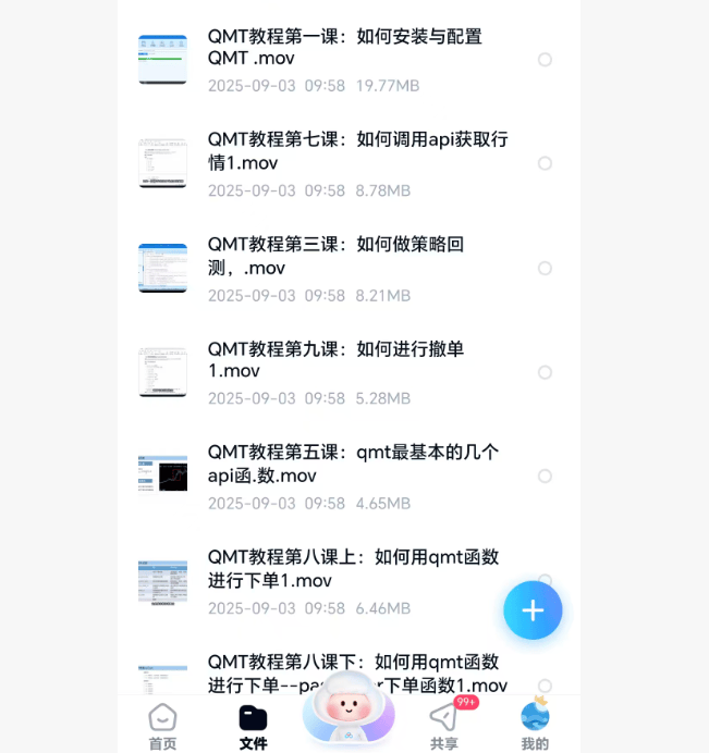 QMT量化交易软件怎么免费开？