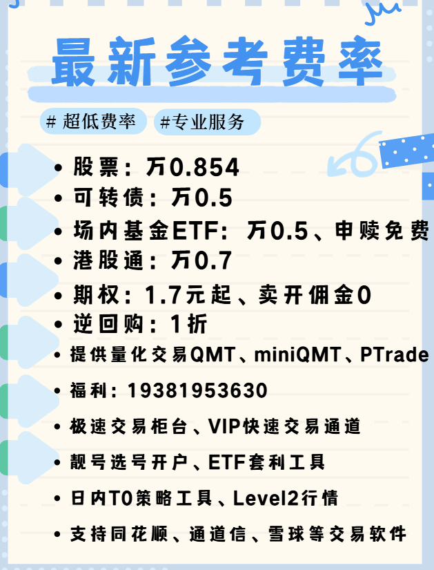 北京哪家券商可以开通量化交易软件?免费开通QMT/PTrade量化软件!