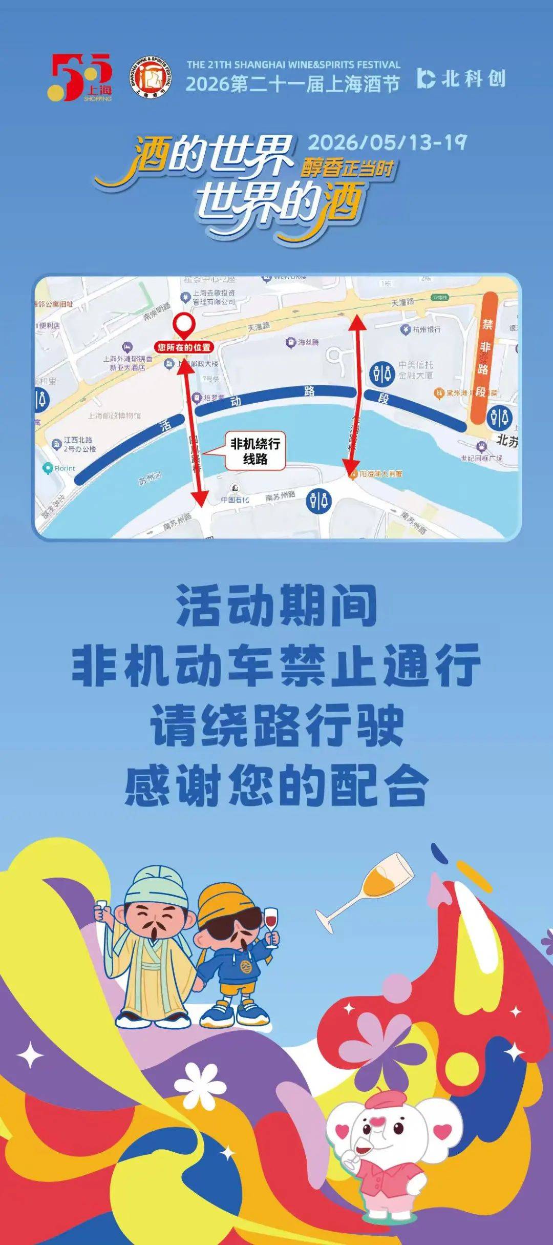 上海警方通告:5月13日至5月19日,部分路段交通临时管制