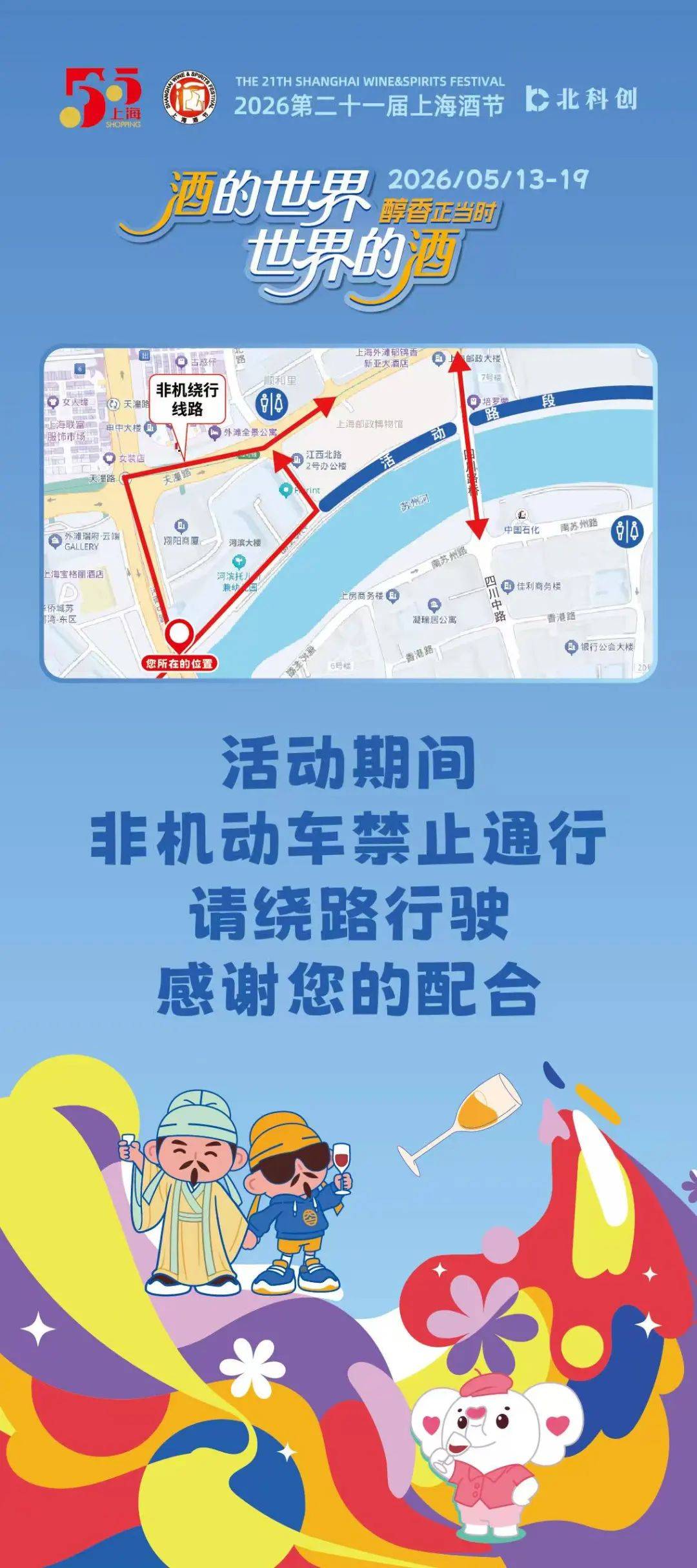上海警方通告:5月13日至5月19日,部分路段交通临时管制