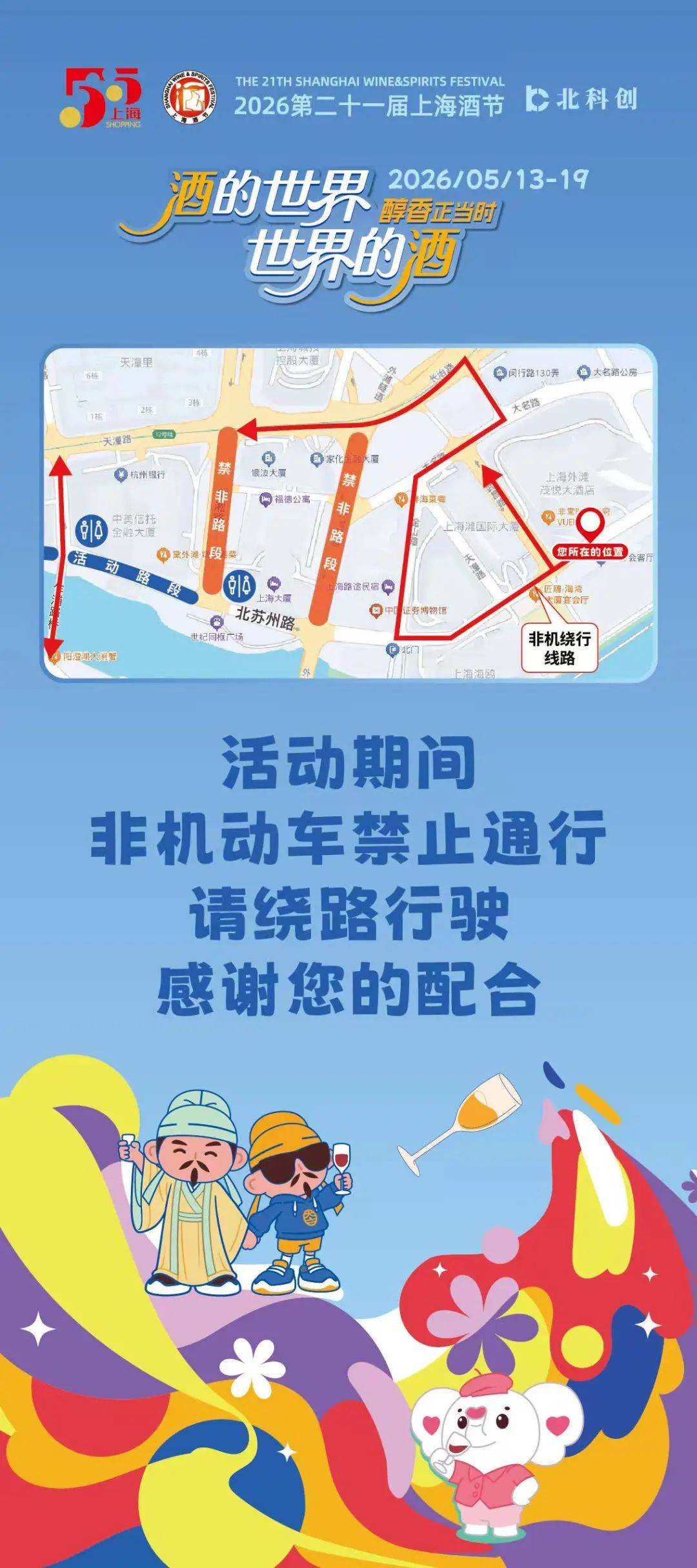 上海警方通告:5月13日至5月19日,部分路段交通临时管制