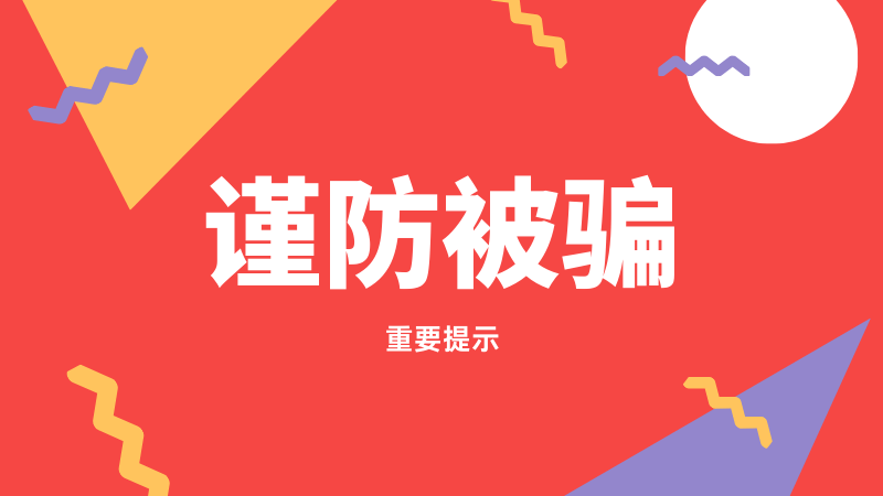 华腾星寰风险高度预警：非法虚拟币充值背后的洗钱阴谋骗局与资金盘跑路前兆