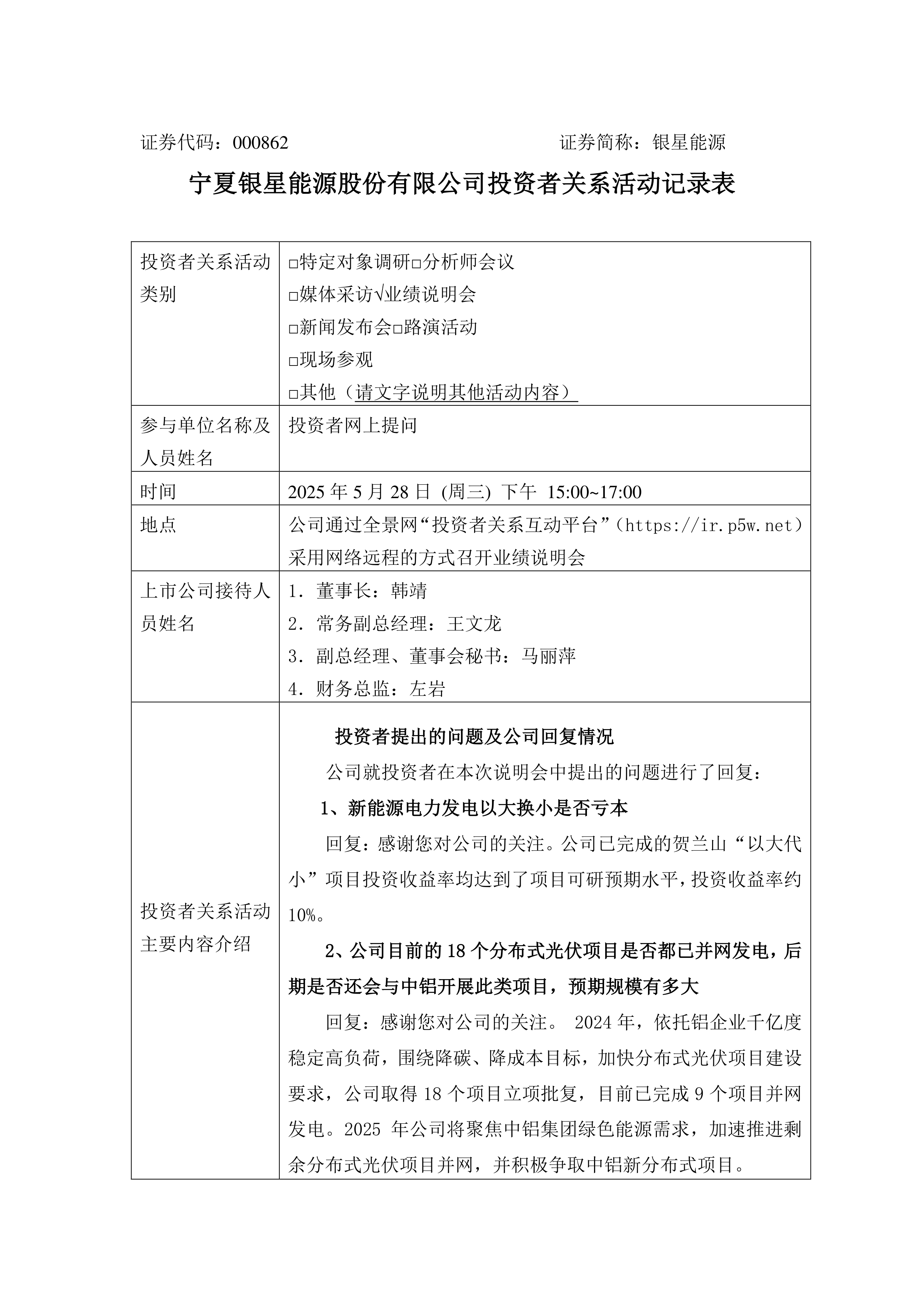 银星能源股票(银星能源股票价格是多少)