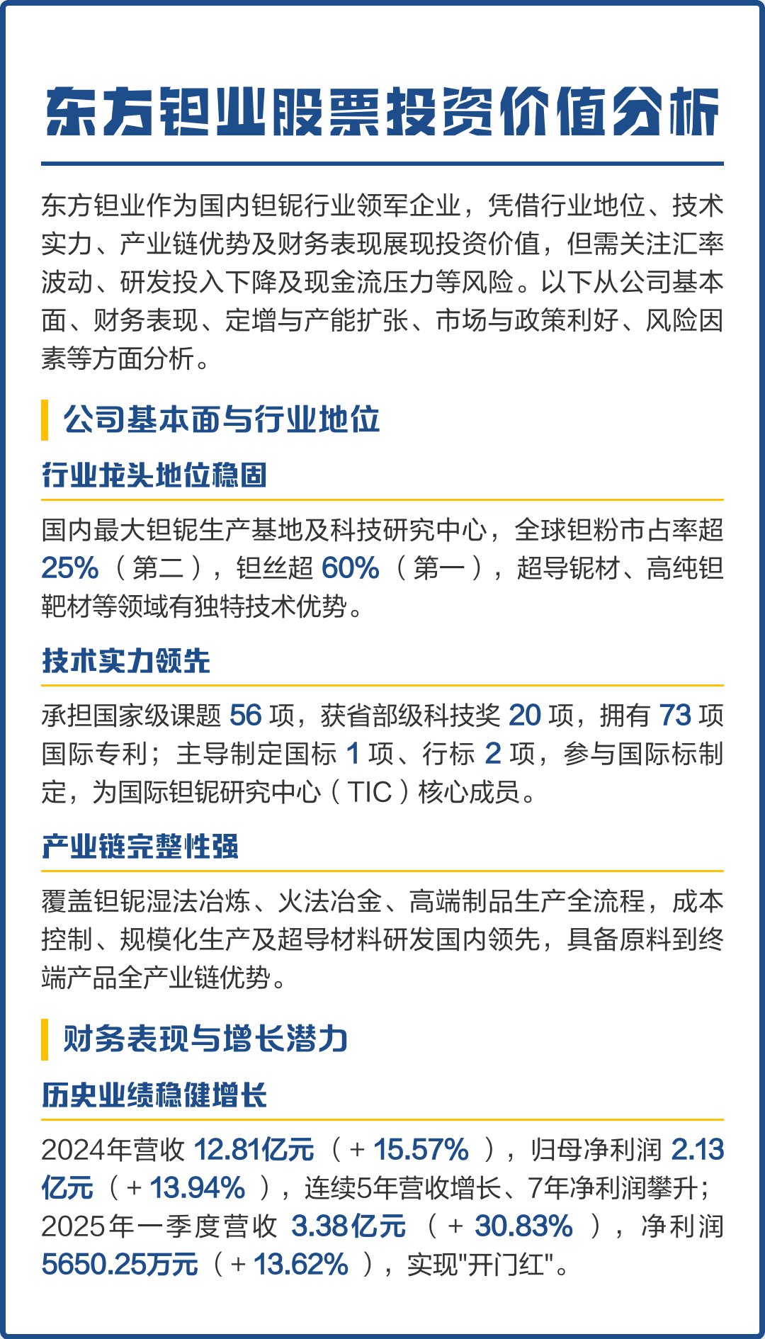 东方钽业股票(东方钽业股票行情) 东方钽业股票(东方钽业股票行情)