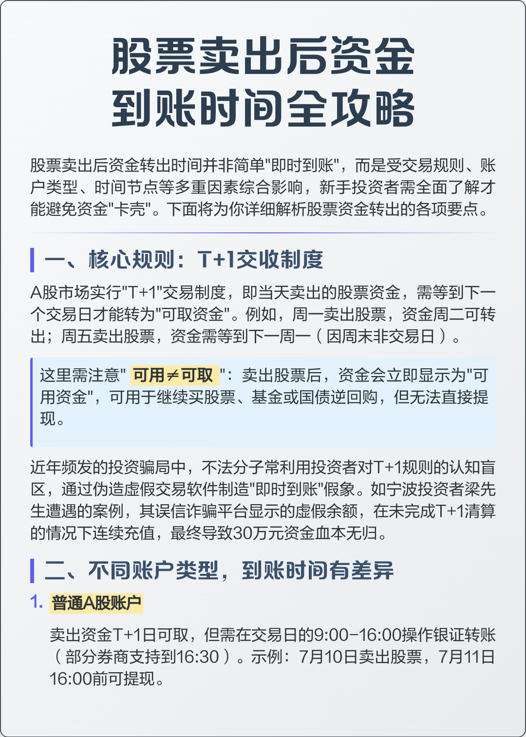 股票交易规则(9点到9点半股票交易规则) 股票交易规则(9点到9点半股票交易规则)