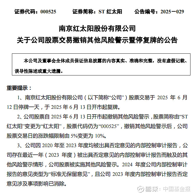 红太阳股票(红太阳股票是做什么的)