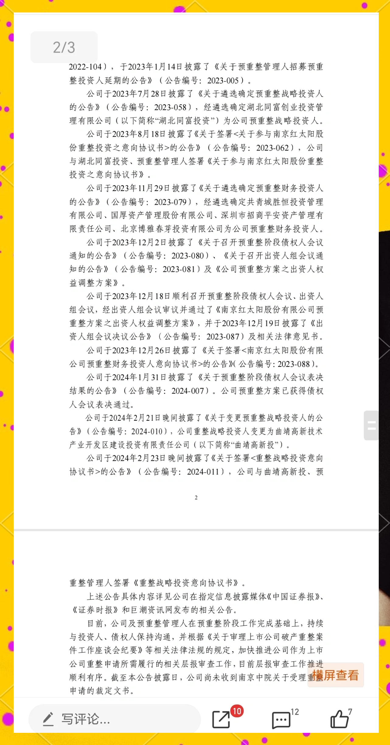 红太阳股票(草原红太阳股票) 红太阳股票(草原红太阳股票)