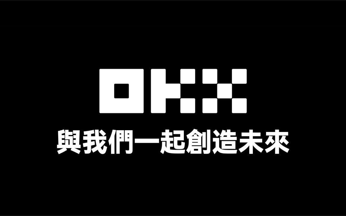 okex平台(okex平台客服怎么联系)