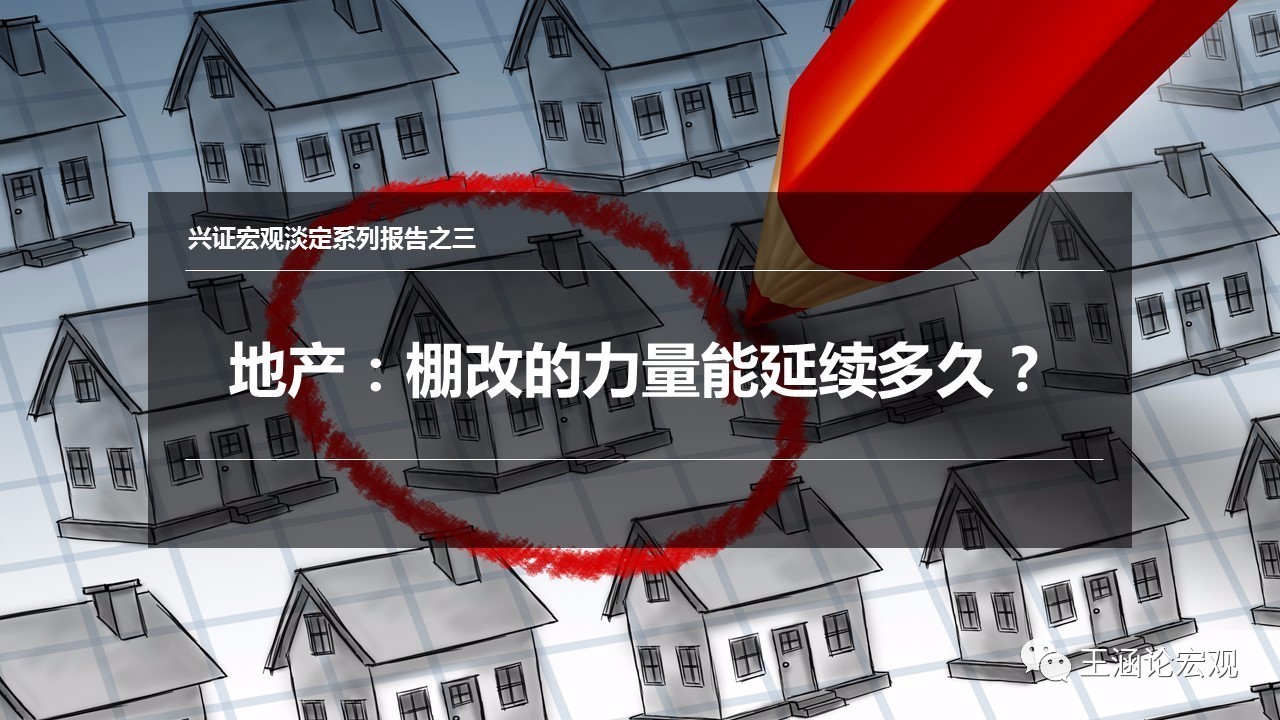 棚改货币化(棚改货币化是哪一年)